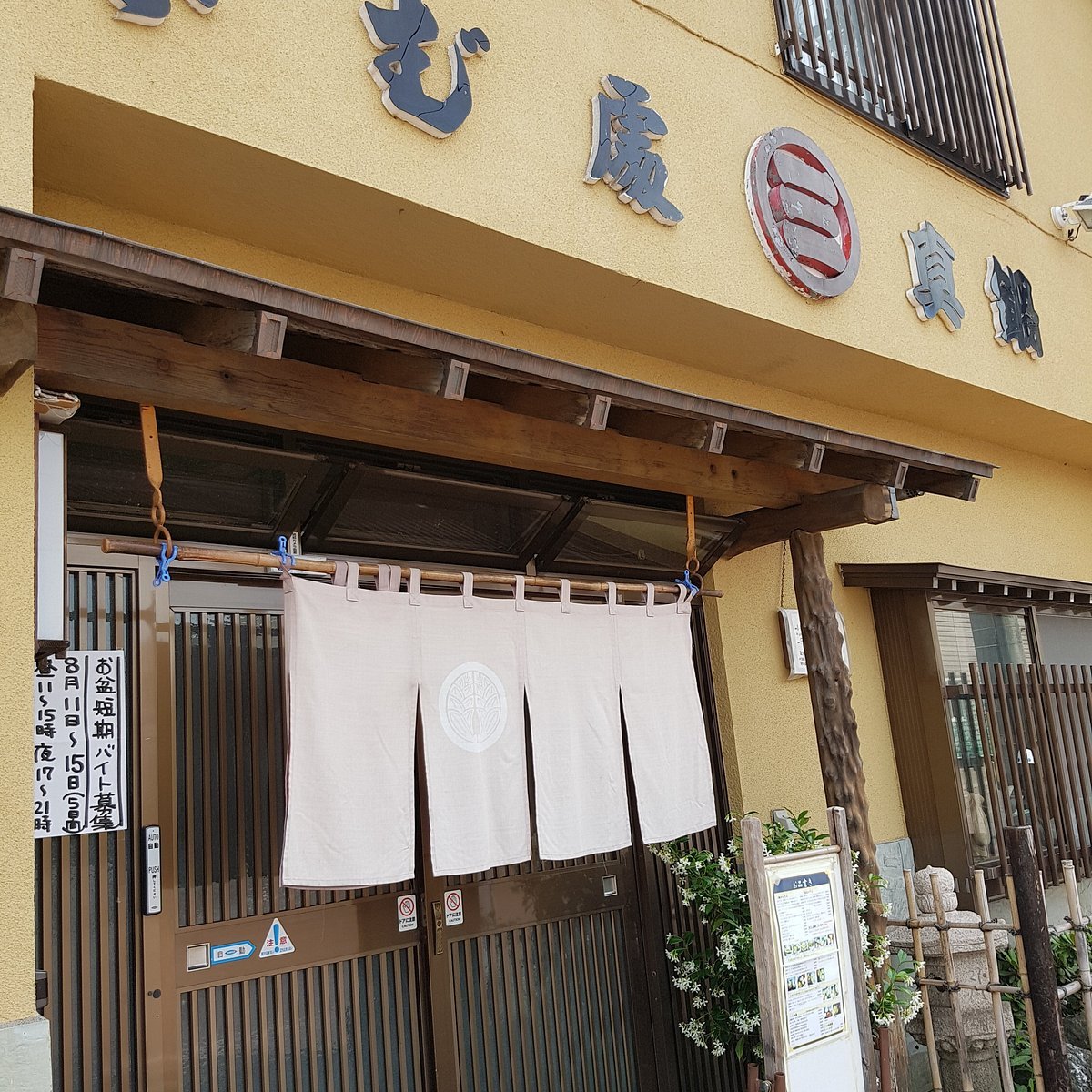 丸三真鍋, 足寄町, Japan