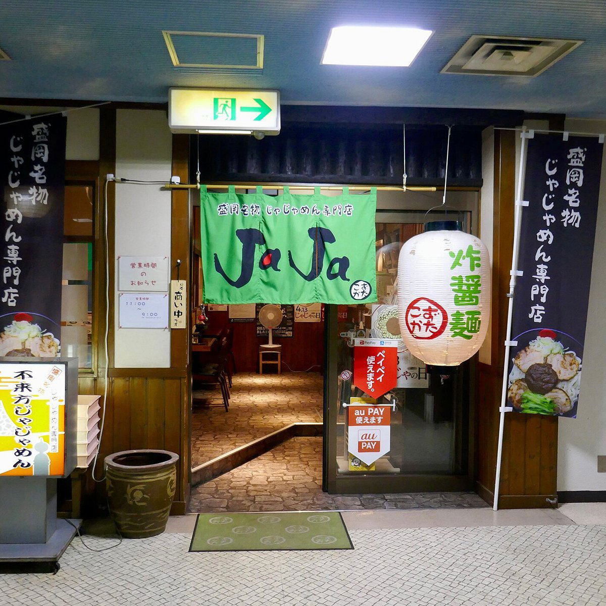 Kozuki, Restaurant in Morioka