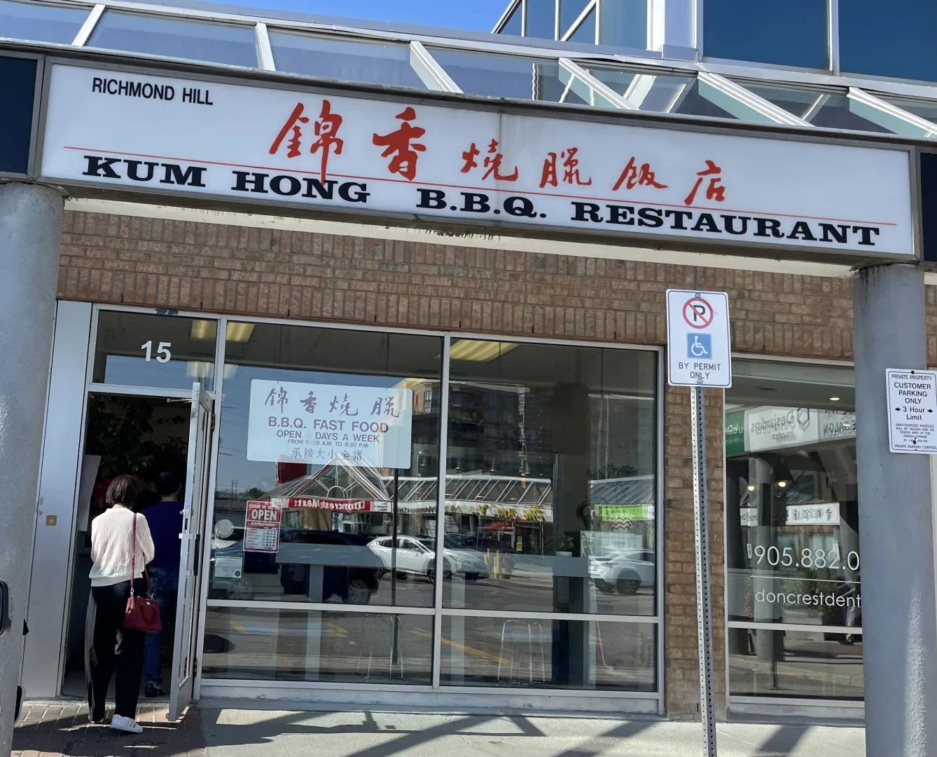 Kum Hong BBQ Restaurant, Restaurant in Richmond Hill