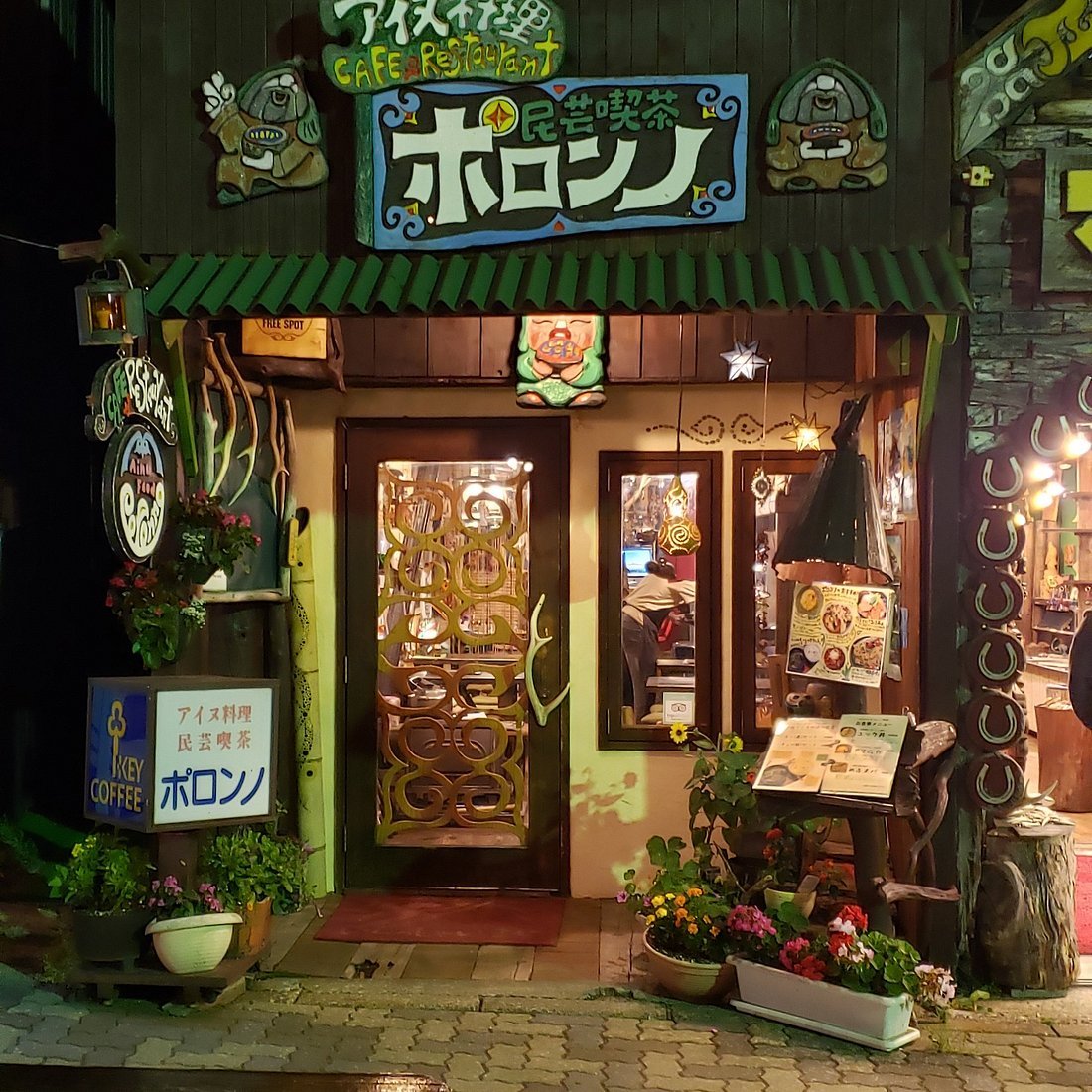 民芸喫茶 ポロンノ
