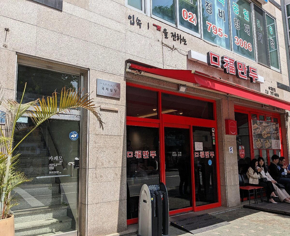 Gubock Dumplings (구복만두) restaurant in Seoul, South Korea