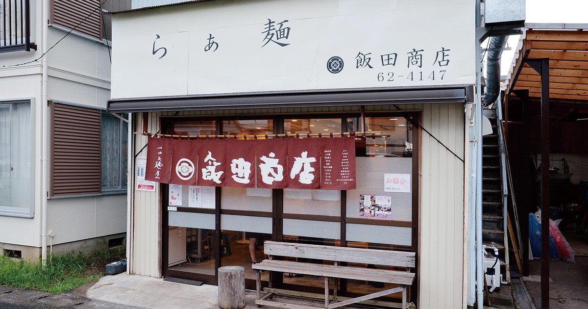 Iida Shoten, Yugawara Machi, Japan