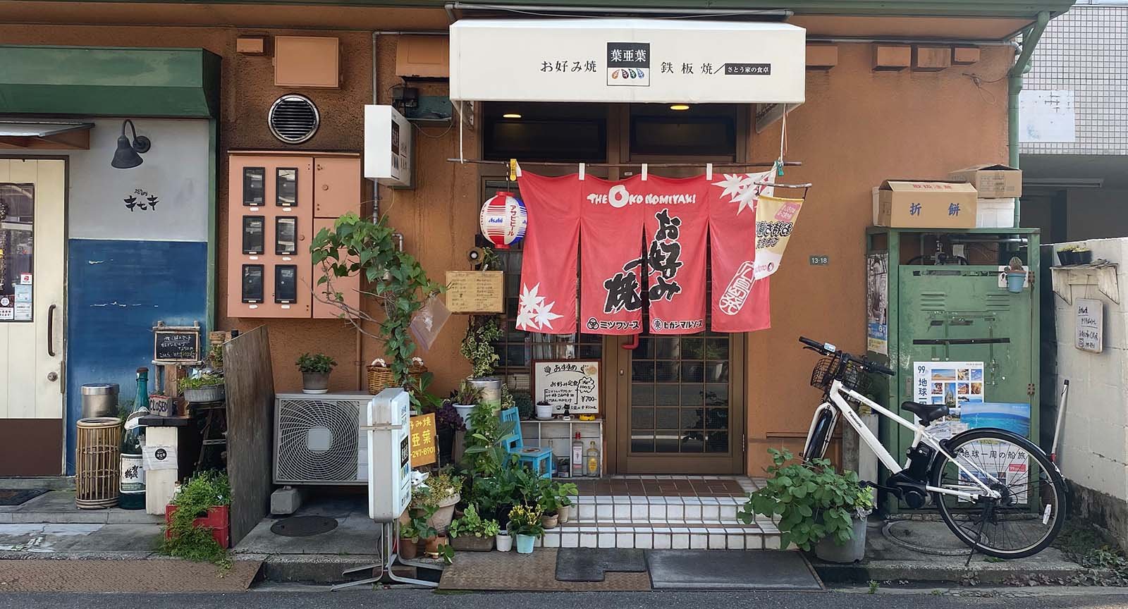 野趣 拓, Restaurant in Hiroshima