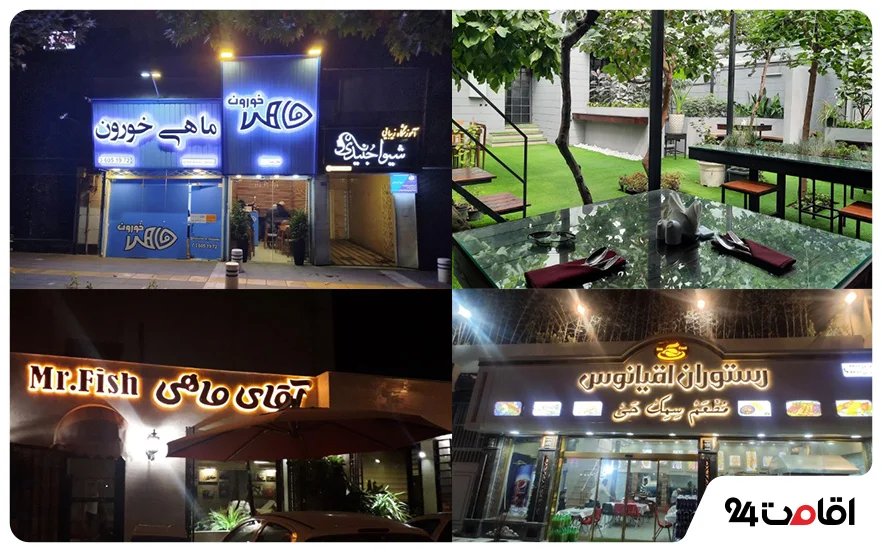 Mr Fish (آقای ماهی) restaurant in بندرعباس, Iran