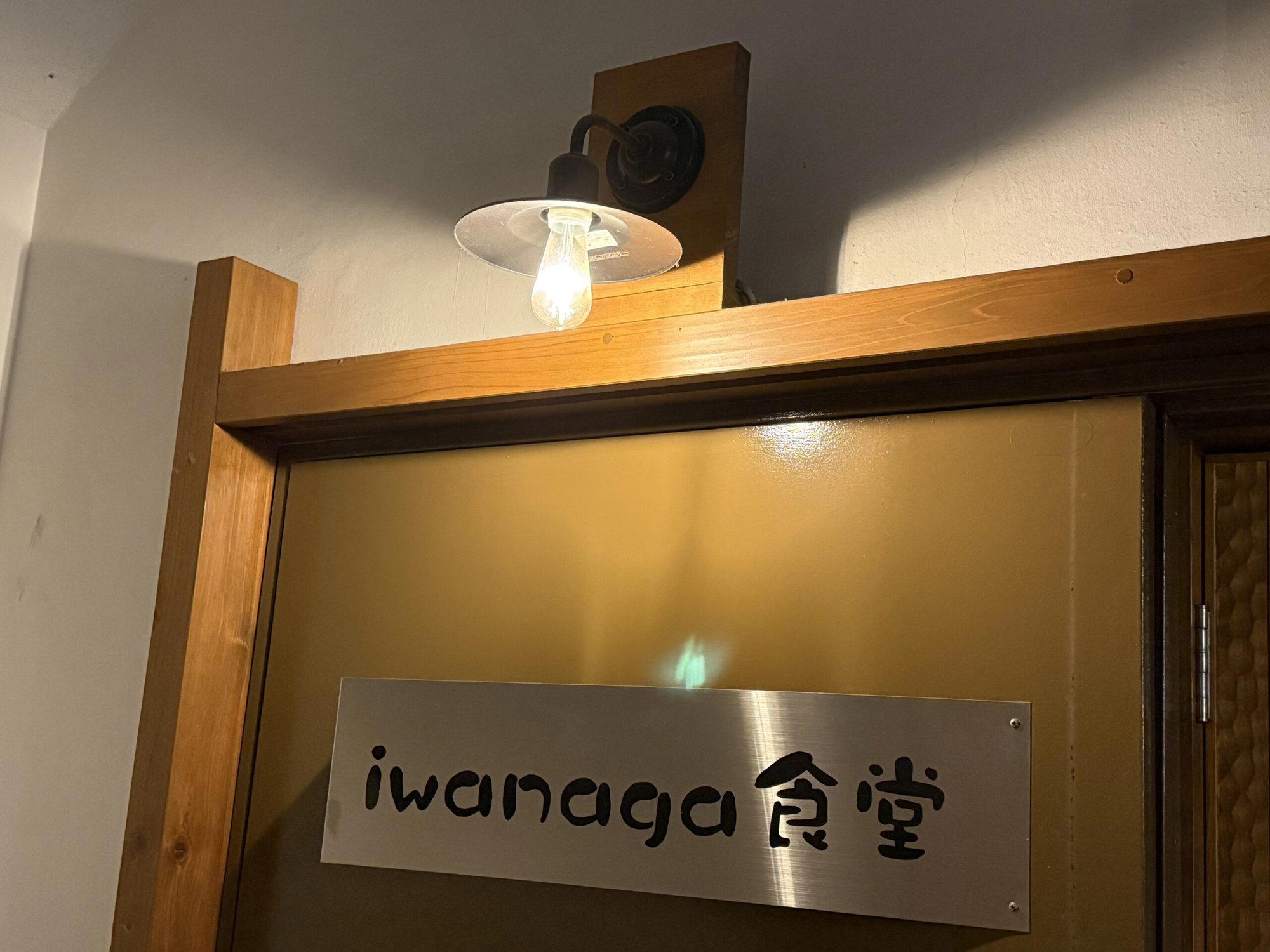 イワナガ食堂, Miyazaki, Japan