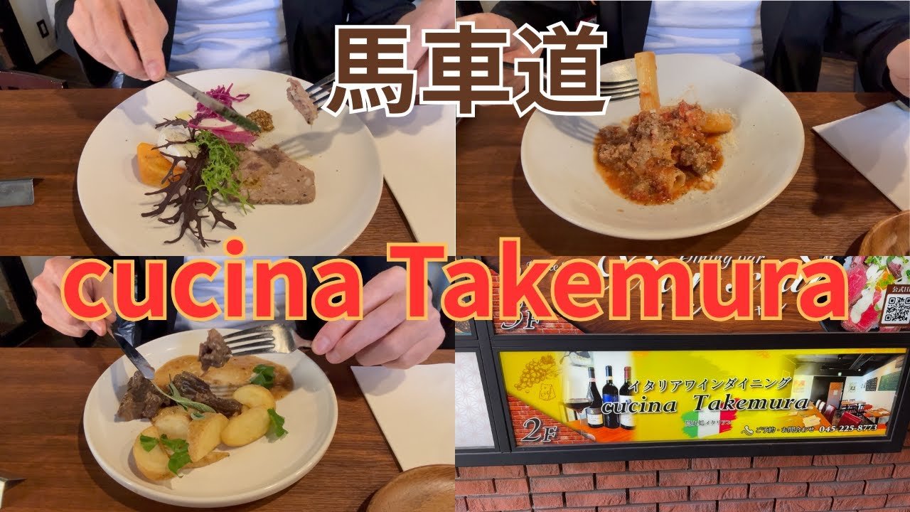 Cucina Takemura, Restaurant in Yokohama Shi