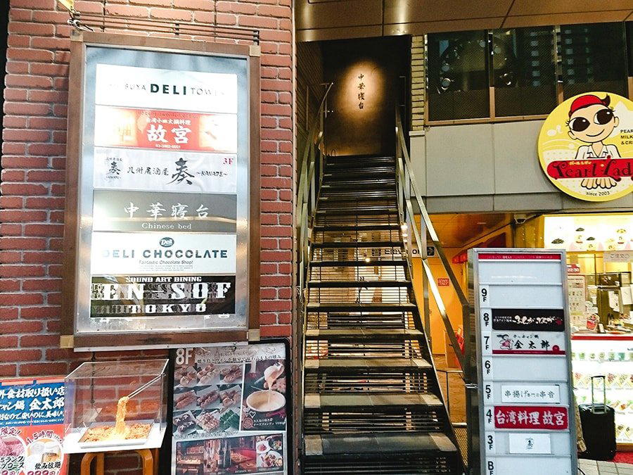 中華寝台 restaurant in Tokyo, Japan
