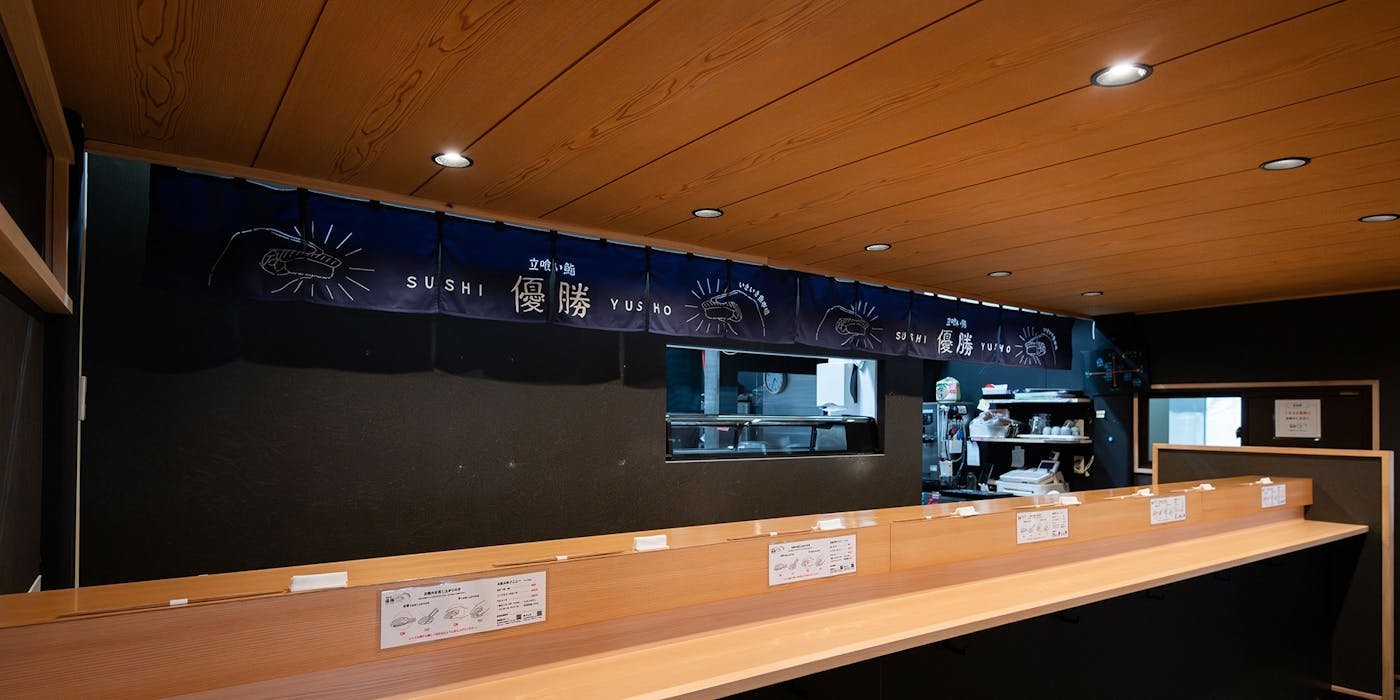 立喰い鮨優勝 restaurant in Kanazawa, Japan