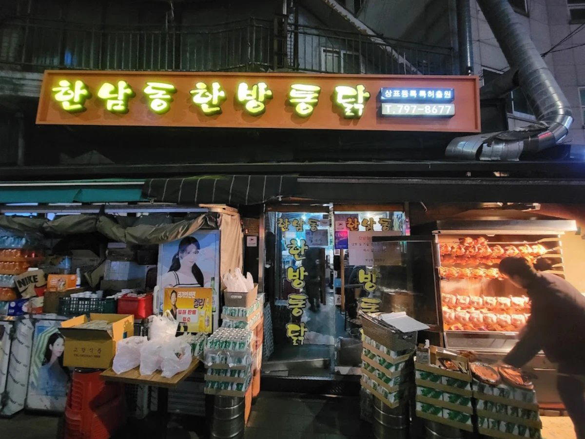 Hannam Oriental Roast Chicken restaurant in Seoul, South Korea