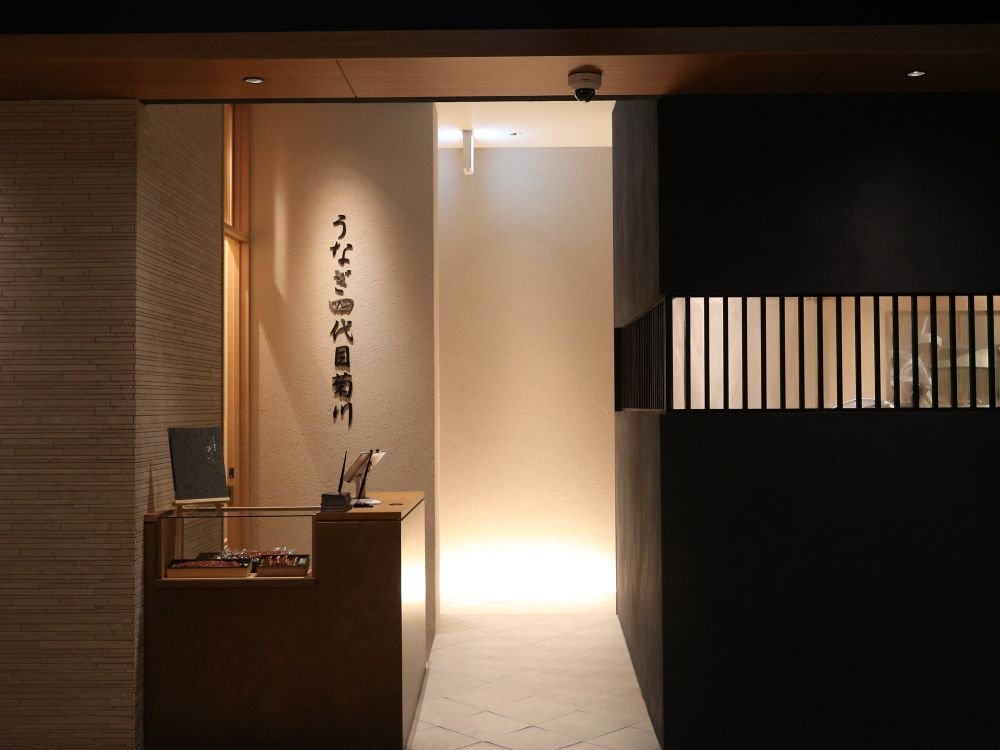 うなぎ四代目菊川 restaurant in Kanazawa, Japan