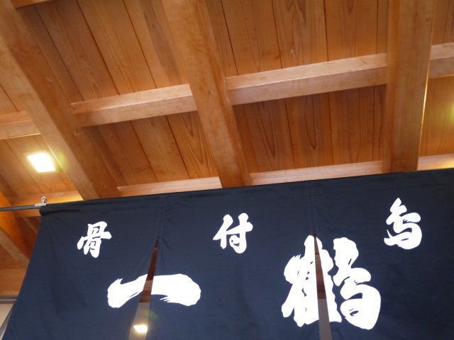 Ikkaku (骨付鳥 一鶴 土器川店), Restaurant in Marugame