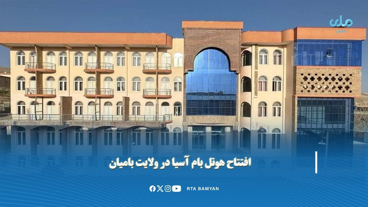 هوتل شهرام, Bamyan, Afghanistan