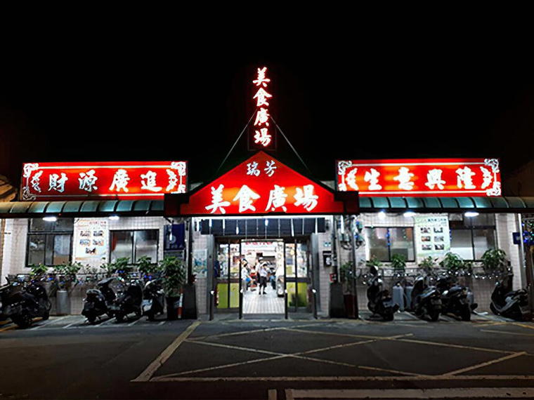 阿柑姨芋圓, Ruifang District, Taiwan