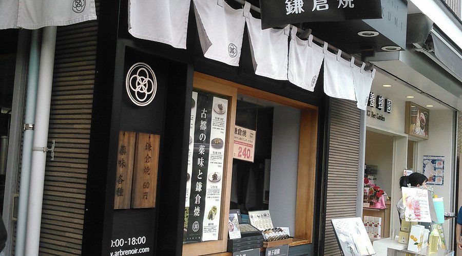 arbre noir YAKUMI, Restaurant in Kamakura