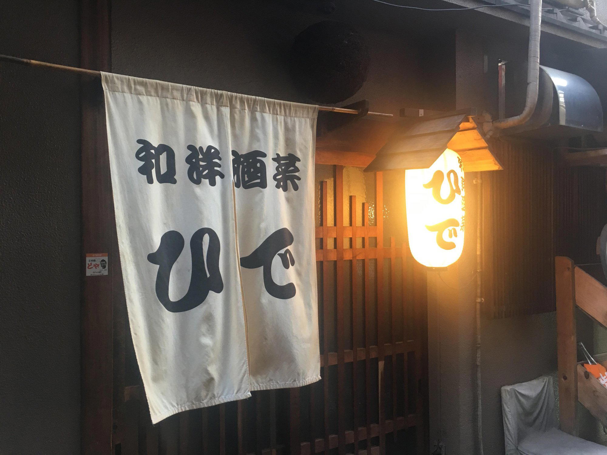 Hide, Osaka, Japan