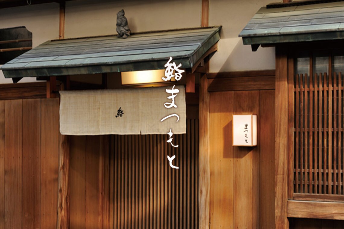 Sushi Matsumoto, Restaurant in Kyoto
