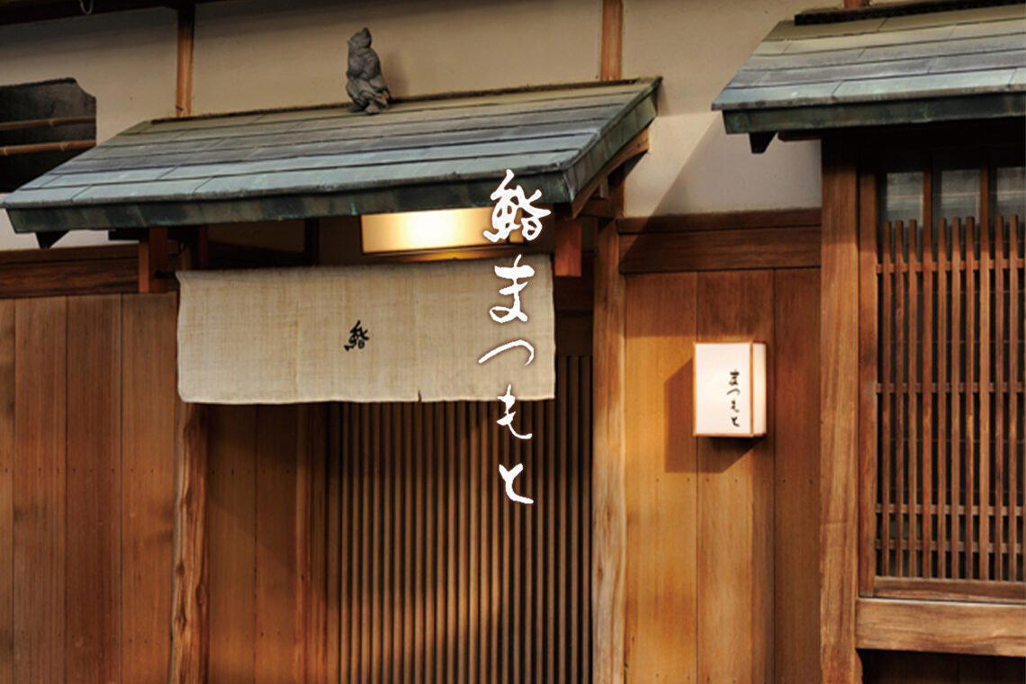 Sushi Matsumoto, Kyoto, Japan