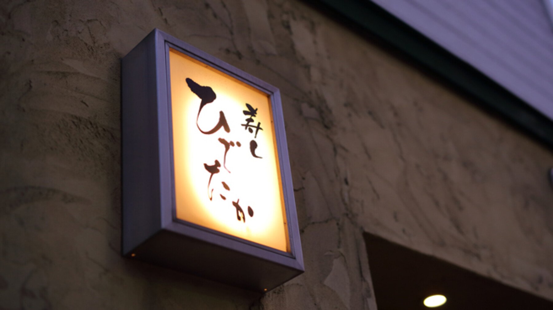 Hidetaka restaurant in Sapporo, Japan
