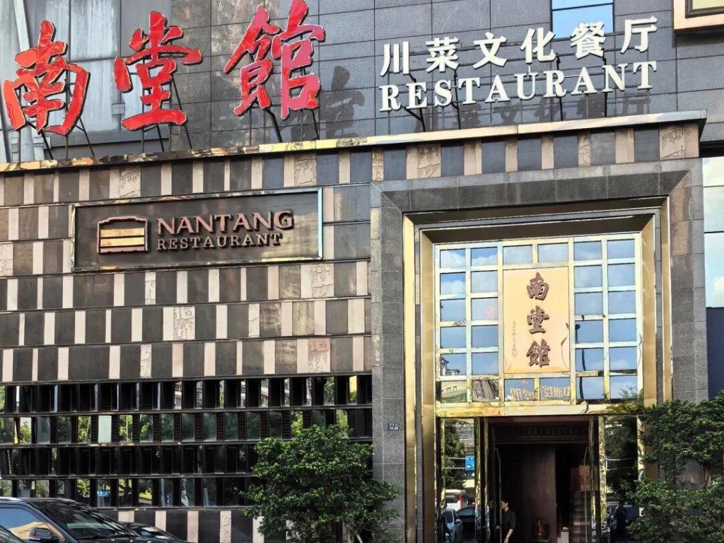 Nantangguan Sichuan Cultural Restaurant, Chengdu, China