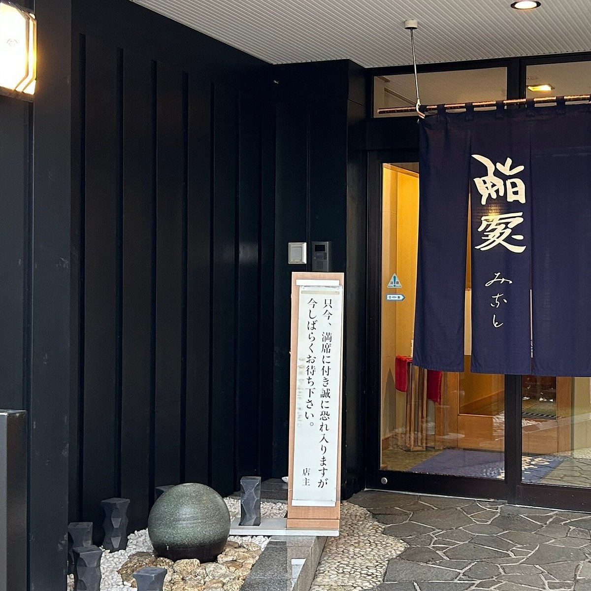 Minato restaurant in Asahikawa