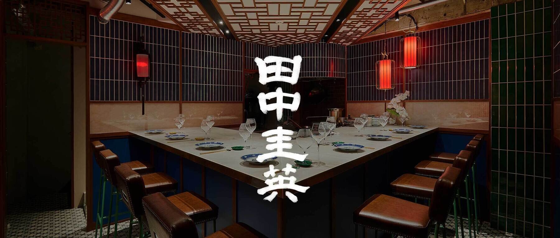 Tanaka Yoshihide, Restaurant in Osaka