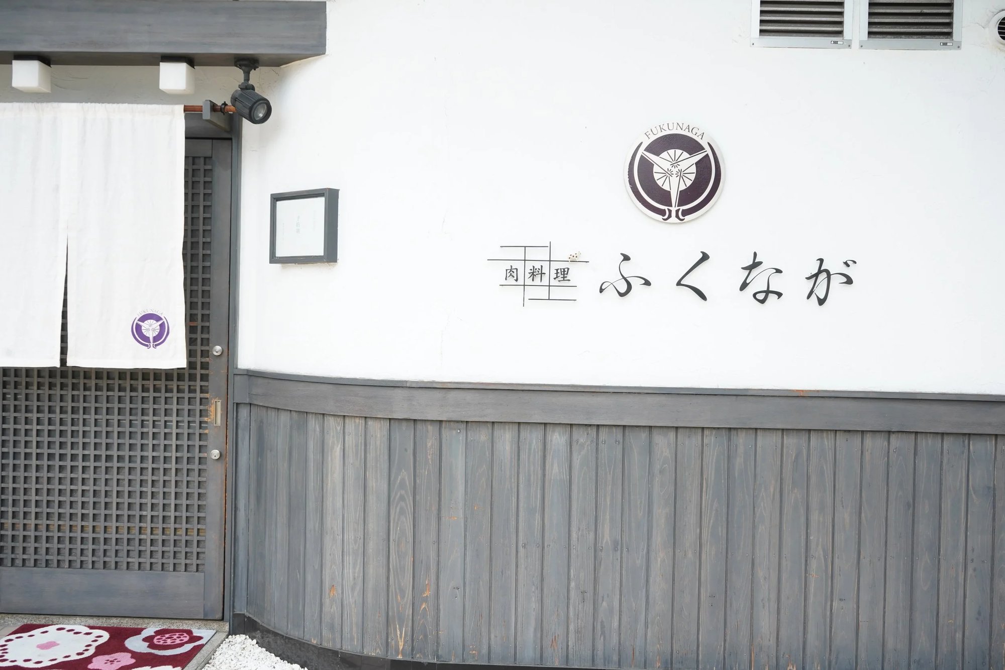 Fukunaga, Restaurant in Moriyama